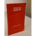 Обложка книги «Разгром» — Александр Александрович Фадеев
