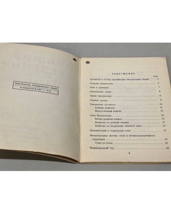 Дополнительное изображение книги «общие сведения об организации объединенных наций»