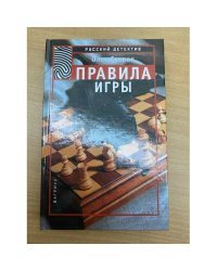 Правила игры