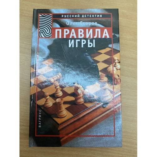 Правила игры