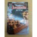 Правила игры