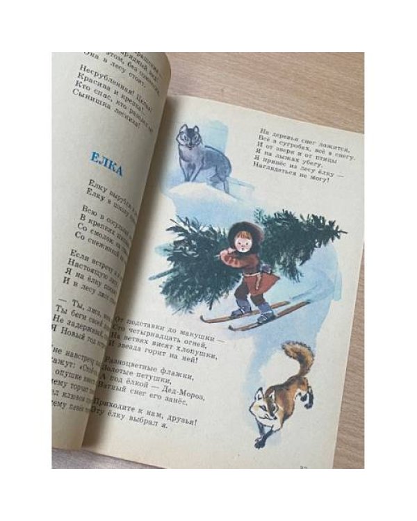 Мы едем, едем, едем...