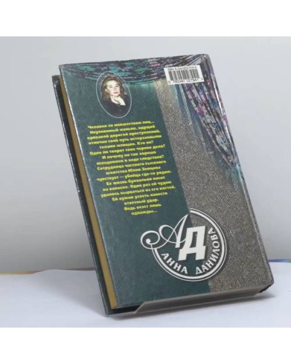 Дополнительное изображение книги «Мне давно хотелось убить»