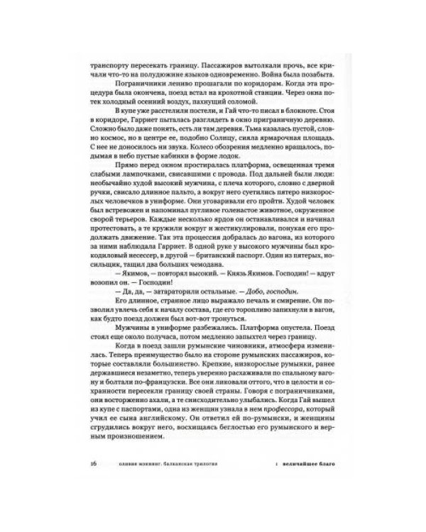 Дополнительное изображение книги «Балканская трилогия»