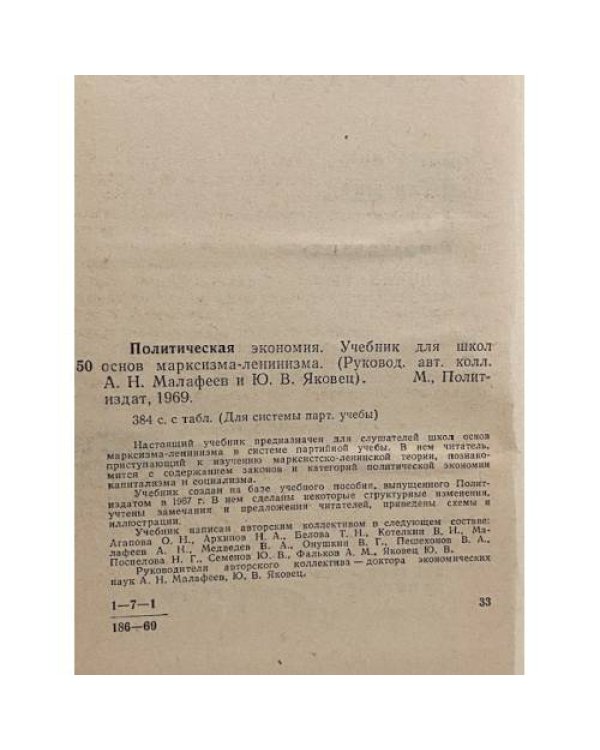 Дополнительное изображение книги «Политическая экономия. Для системы партийной учебы»