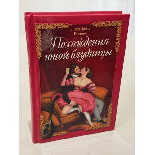 Похождения юной блудницы