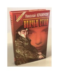 Волчья стая