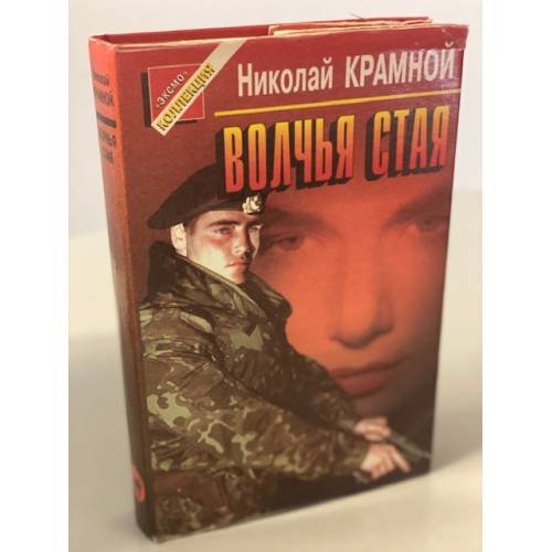 Волчья стая