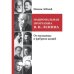 Обложка книги «НАЦИОНАЛЬНАЯ ПРОГРАММА В. И. ЛЕНИНА. От мельницы к фабрике наций» — Лебский Максим, ISBN 9785446924202
