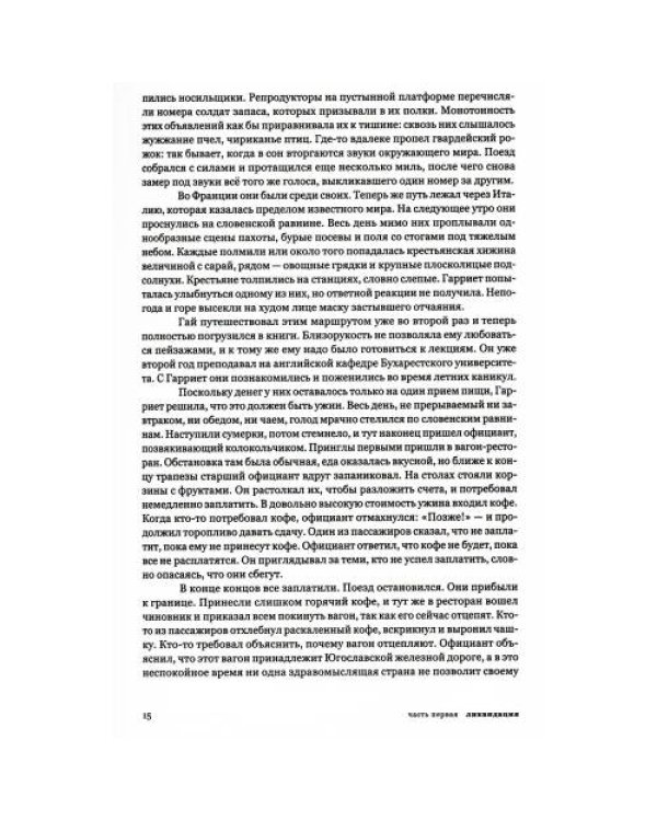 Дополнительное изображение книги «Балканская трилогия»