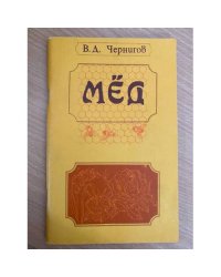 Мед
