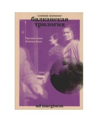 Балканская трилогия