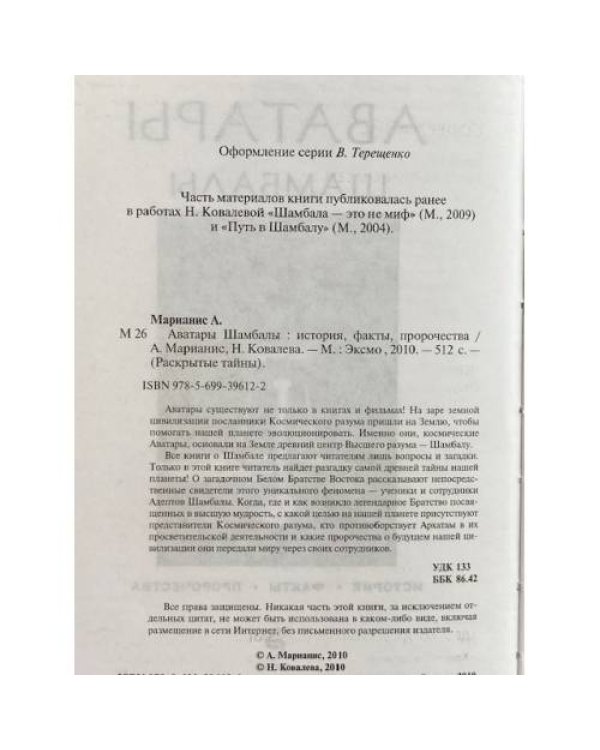 Аватары Шамбалы. История. Факты. Пророчества.