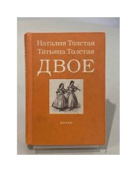 Двое