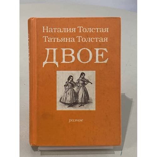 Двое