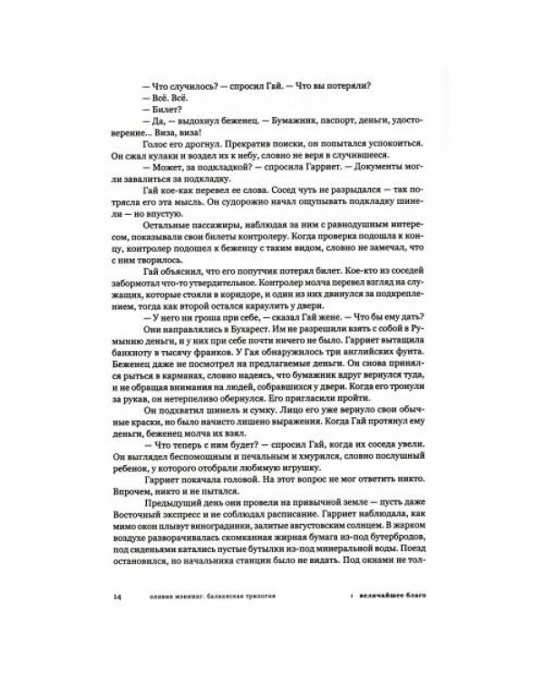Дополнительное изображение книги «Балканская трилогия»