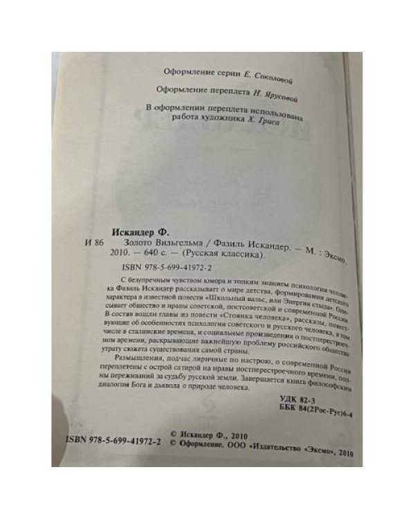 Золото Вильгельма