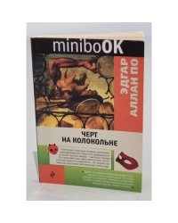 Черт на колокольне