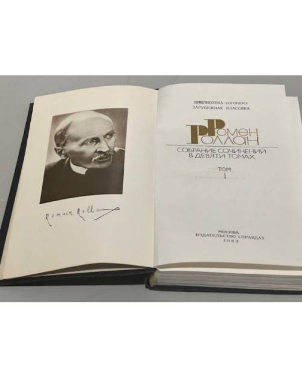 Дополнительное изображение книги «. Собрание сочинений девяти томах. Том 1»