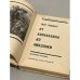 Дополнительное изображение книги «От Копакабаны до Амазонки (Бразилия сегодня)»