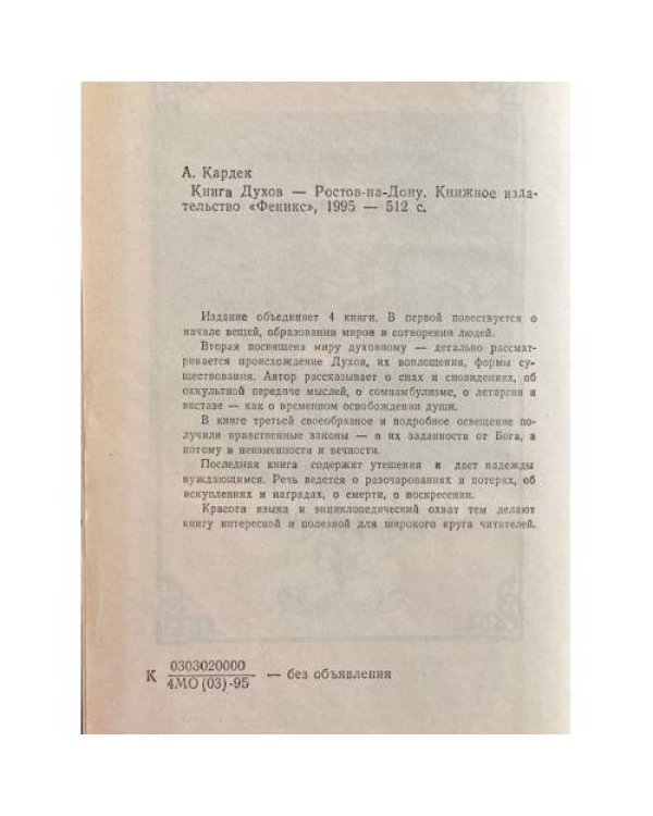 Книга Духов