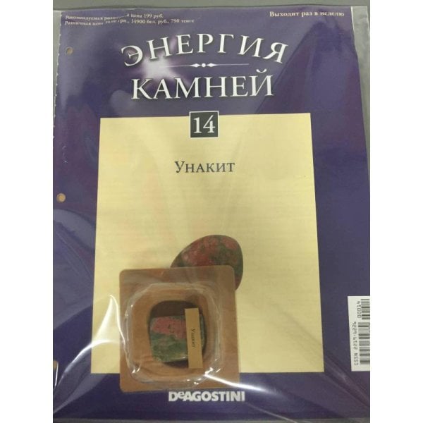 Энергия Камней  №14 (+Унакит)
