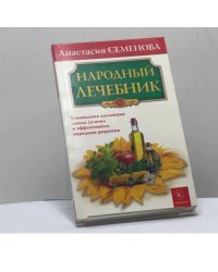 Народный лечебник