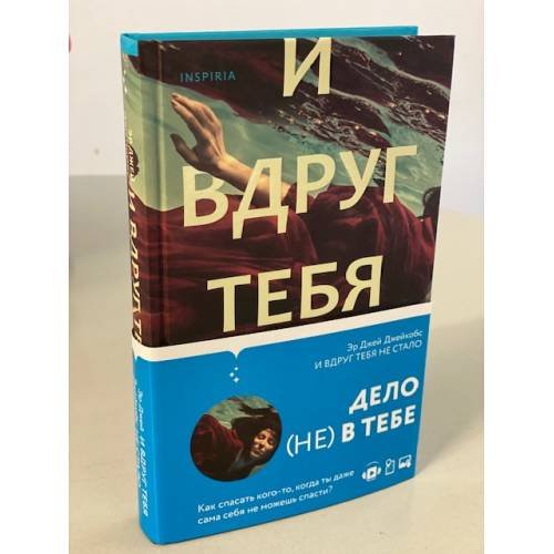 И вдруг тебя не стало
