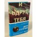 И вдруг тебя не стало