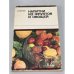 Обложка книги «Напитки из фруктов и овощей» — Мучкин Анатолий Николаевич