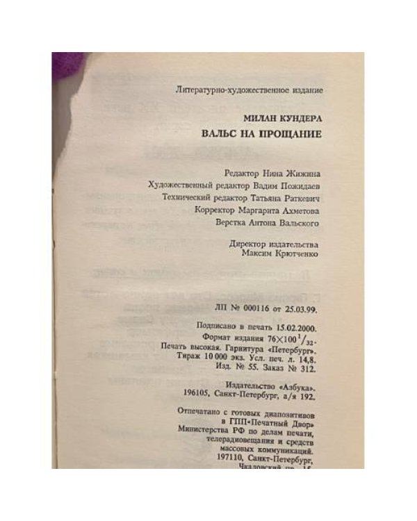 Вальс на прощание