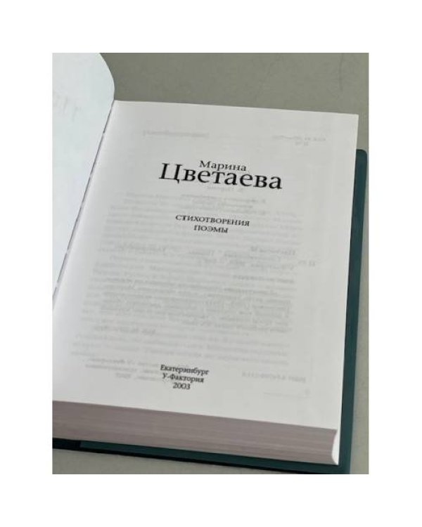 Марина Цветаева: Стихотворения. Поэмы
