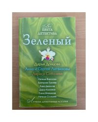 Зеленый