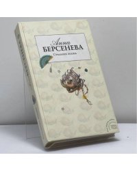 Стильная жизнь