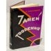 Обложка книги «Семь дней творения» — Максимов В.