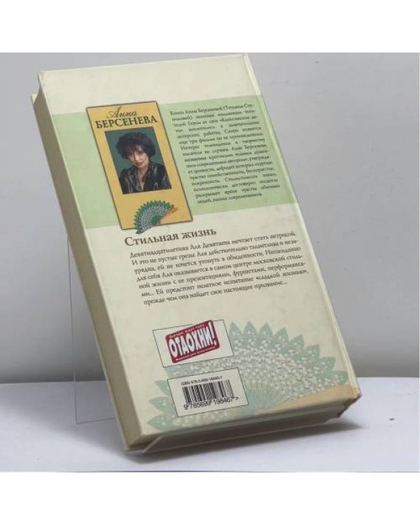Дополнительное изображение книги «Стильная жизнь»