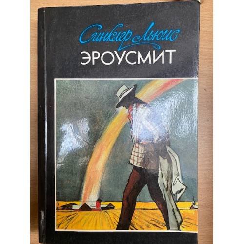 Эроусмит