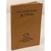 Обложка книги «- Поэмы» — М. Ю. Лермонтов