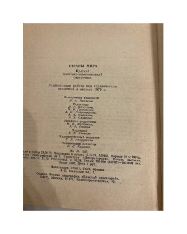 Дополнительное изображение книги «Страны мира. Справочник»