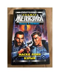Фаза Монстра