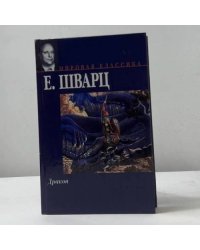 Дракон