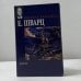 Обложка книги «Дракон» — Е. Шварц, ISBN 9785170257898