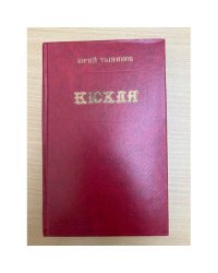 Кюхля 