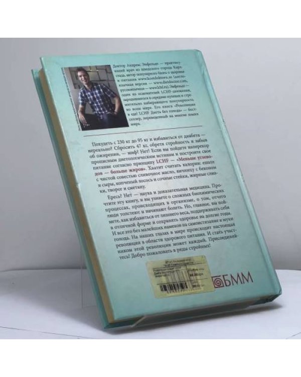 Дополнительное изображение книги «Революция в еде! LCHF Диета без голода»