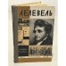 Обложка книги «Лелевель» — Кеневич Стефан