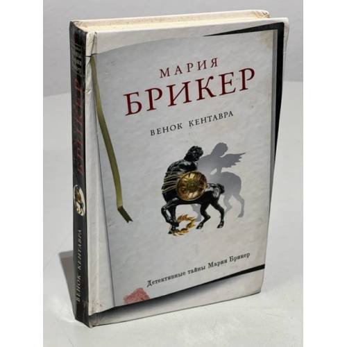Венок кентавра