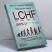 Обложка книги «Революция в еде! LCHF Диета без голода» — Андреас Энфельдт, ISBN 9785883536433