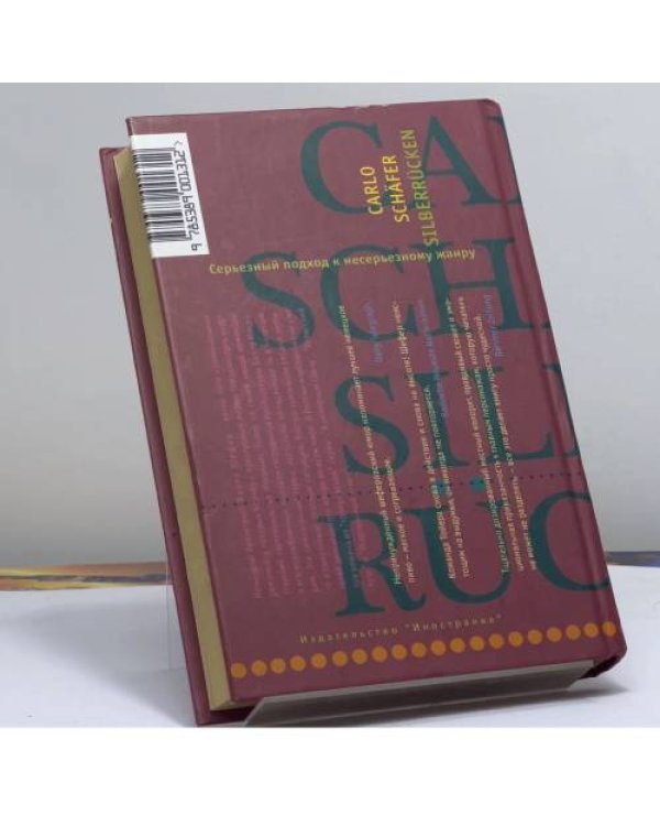 Дополнительное изображение книги «Немой свидетель»