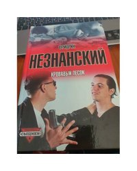 Кровавый песок