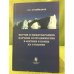Якутия и международное научное сотрудничество в Арктике в конце XX столетия